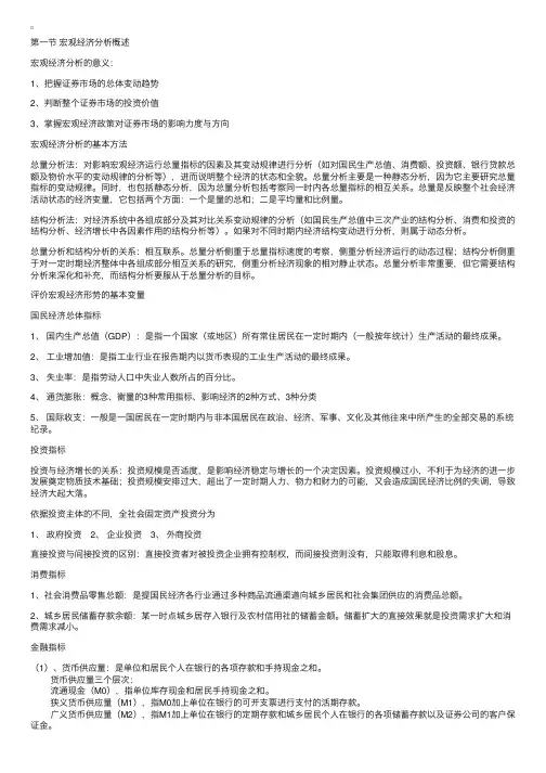 证券投资的宏观经济分析概述