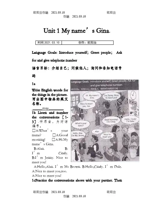 人教新目标七年级英语上册电子课本(版)之欧阳治创编