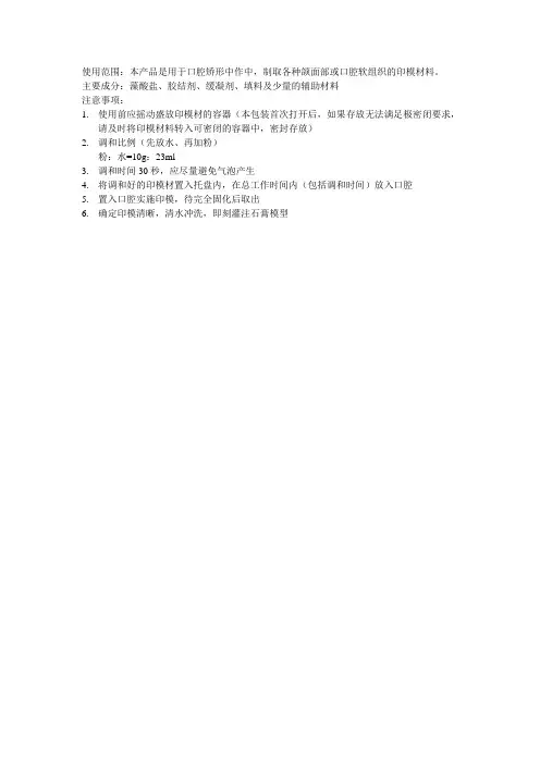 齿科藻酸盐印模材料