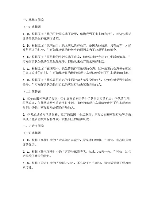 高考语文试卷第一部分答案