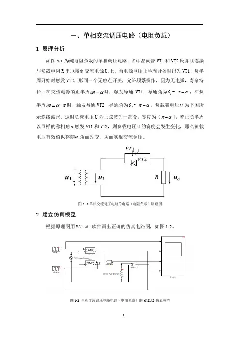 单相交流调压电路