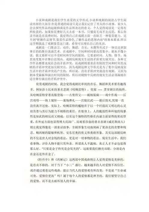戏剧鉴赏心得