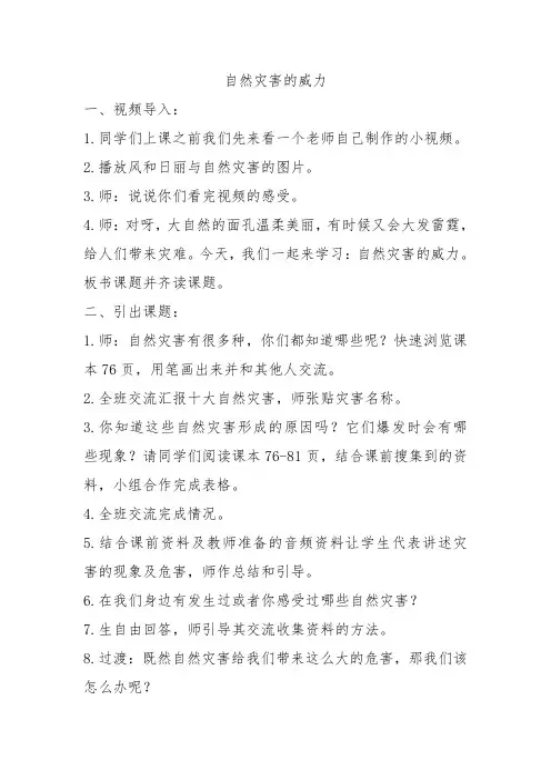 自然灾害的威力教案