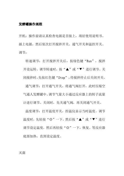 发酵罐操作规程生物化工公司