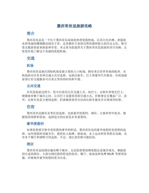 墨西哥坎昆旅游攻略