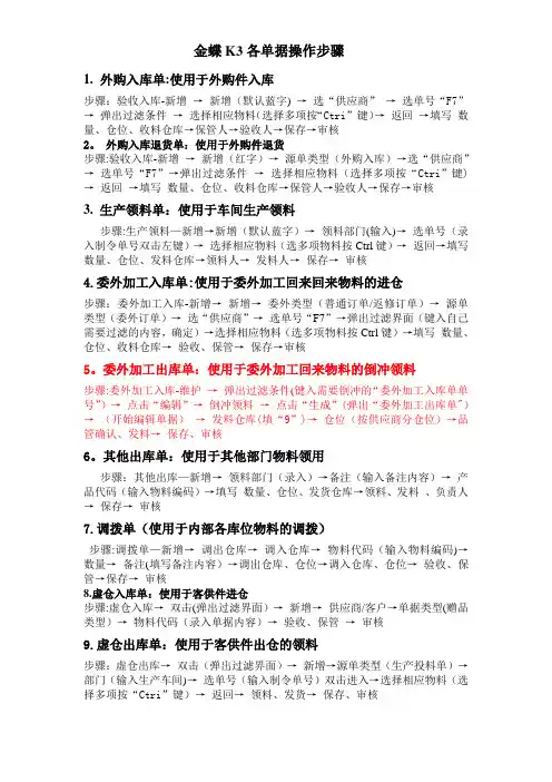 仓库金蝶K3操作流程