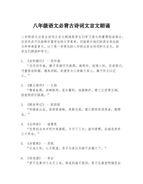 八年级语文必背古诗词文言文朗诵