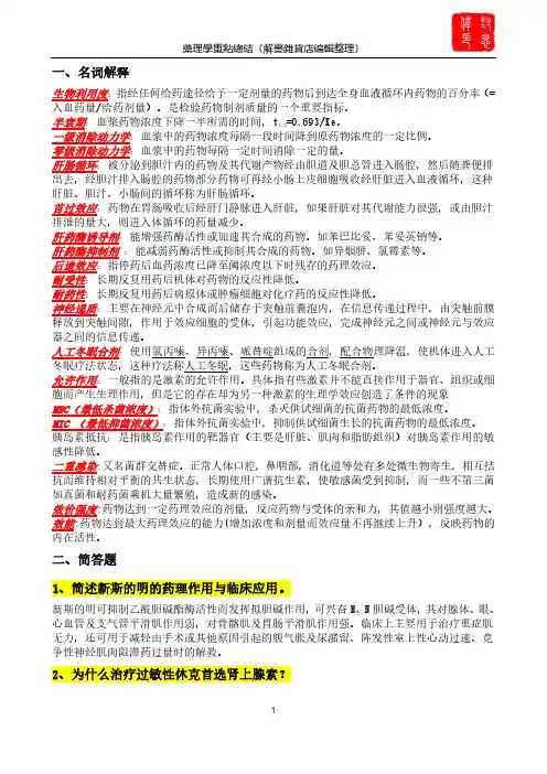 药理学重点总结