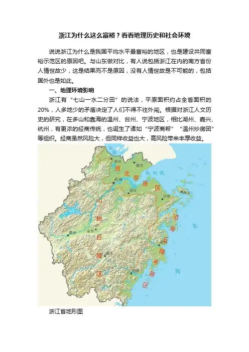浙江为什么这么富裕？看看地理历史和社会环境