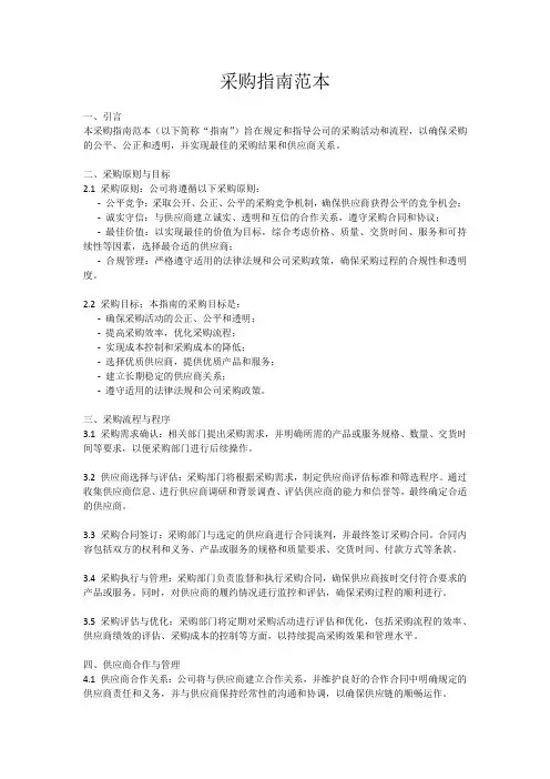 采购指南范本