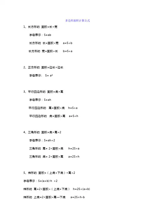 小学五年级数学多边形的面积计算公式汇总附练习题