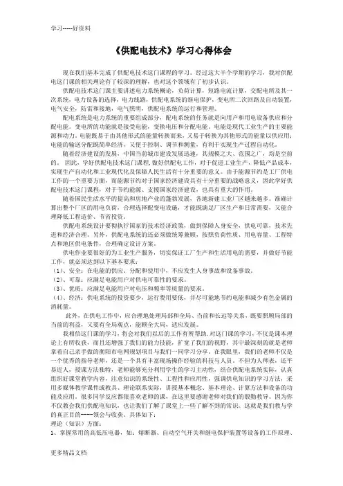 建筑供配电课程总结汇编