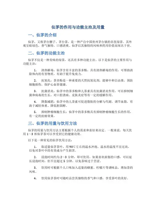 仙茅的作用与功能主治及用量