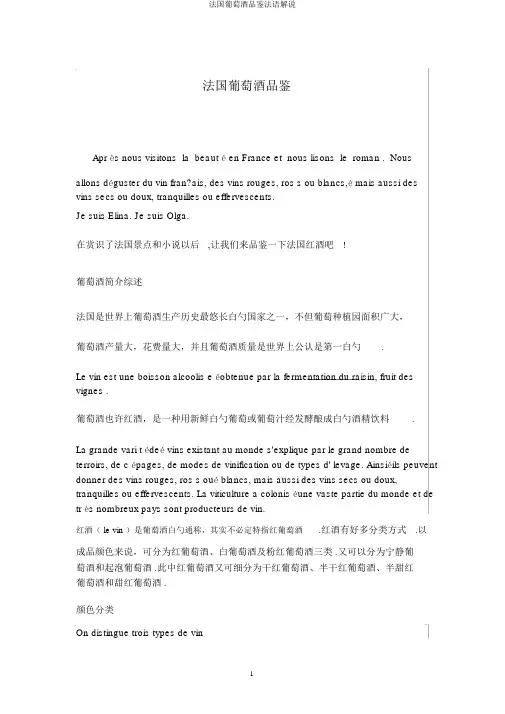 法国葡萄酒品鉴法语解说