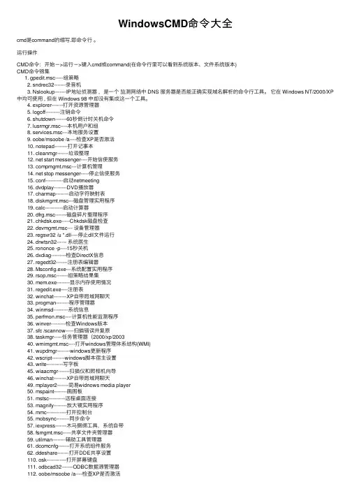 WindowsCMD命令大全