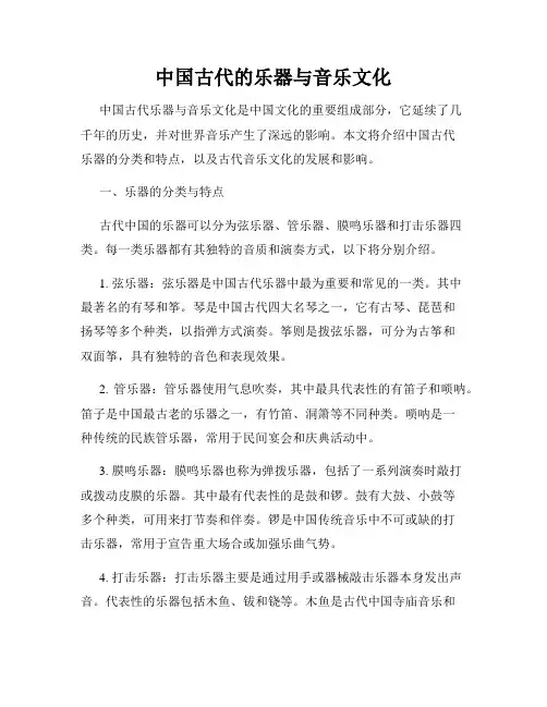中国古代的乐器与音乐文化