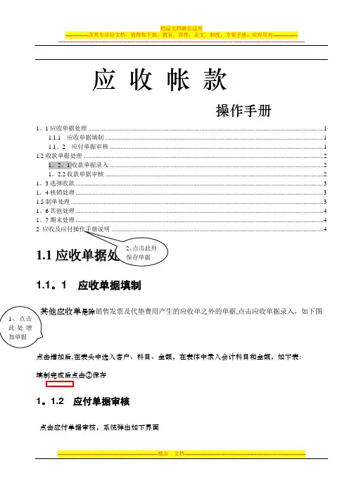 应收帐款操作手册