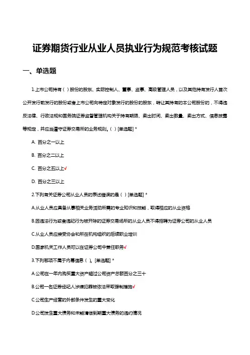 2023证券期货行业从业人员执业行为规范考核试题