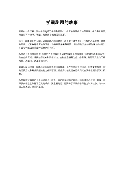 学霸刷题的故事