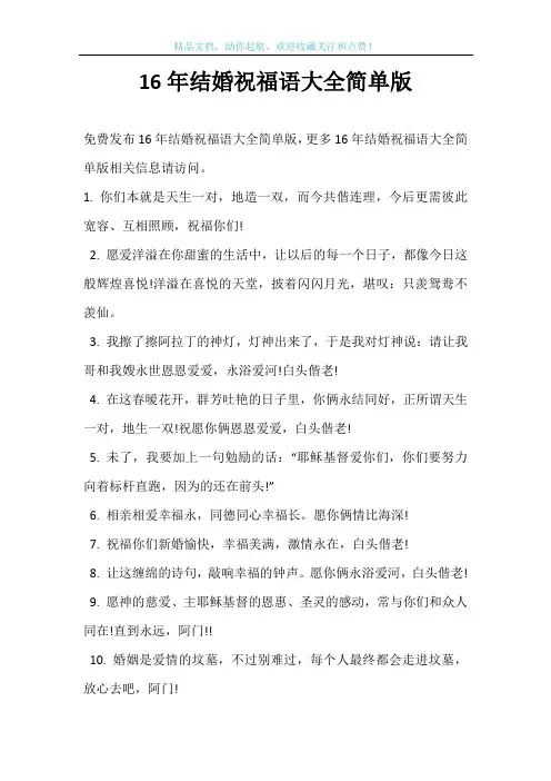 16年结婚祝福语大全简单版