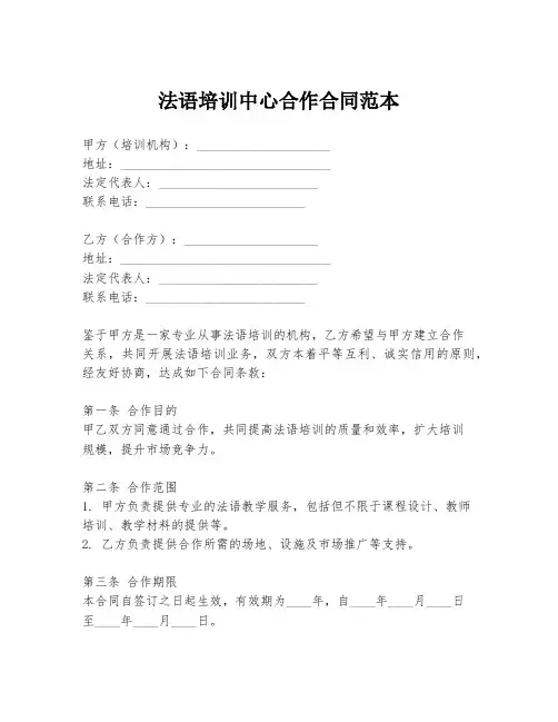 法语培训中心合作合同范本