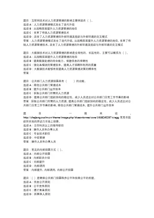 国开作业《公共部门人力资源管理-形考任务》 (44)