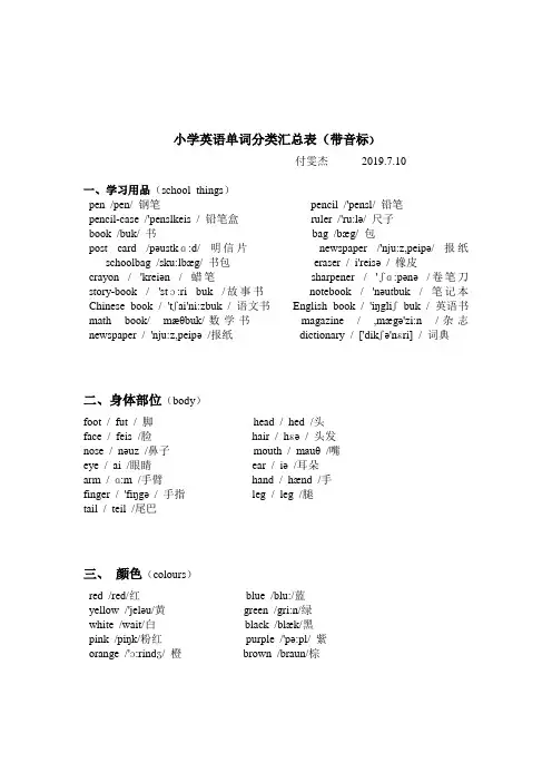 小学英语单词分类汇总表