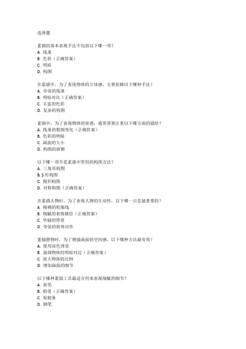 专升本素描考试试题