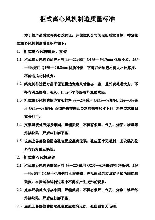 柜式风机制造质量标准