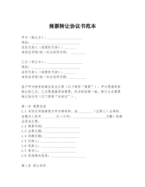 商票转让协议书范本