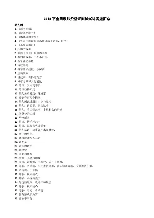 2018下全国教师资格证面试试讲真题汇总