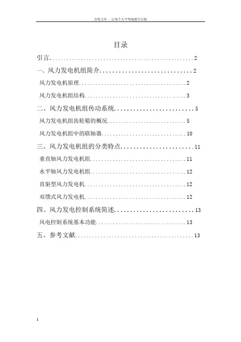 风力发电机组传动系统设计实习报告