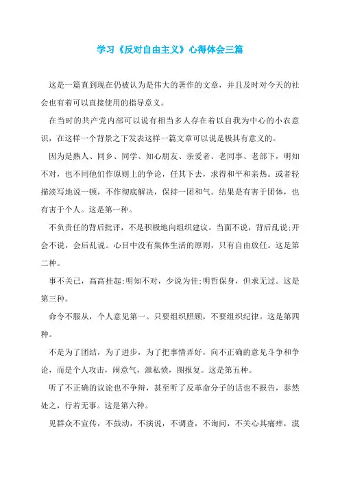 学习《反对自由主义》心得体会三篇