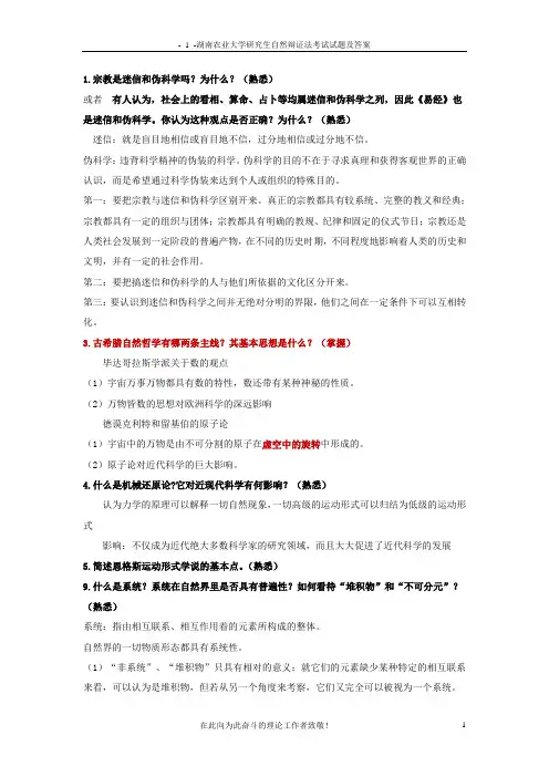 1宗教是迷信和伪科学吗