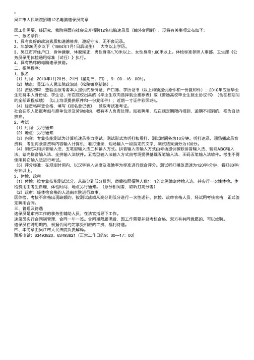 吴江市人民法院招聘12名电脑速录员简章