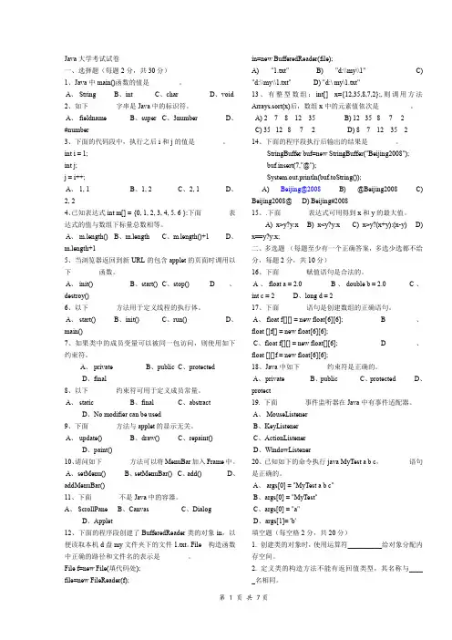 大学java期末试卷2份(含答案)