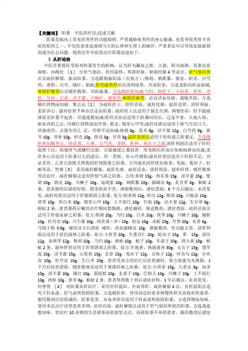中医药治疗阳痿临床处方