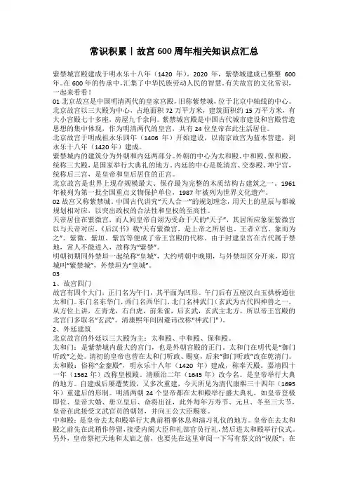 常识积累｜故宫600周年相关知识点汇总