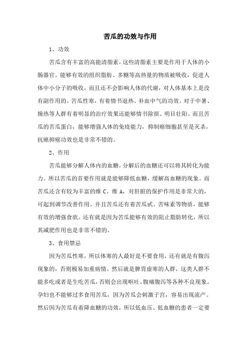 苦瓜的功效与作用