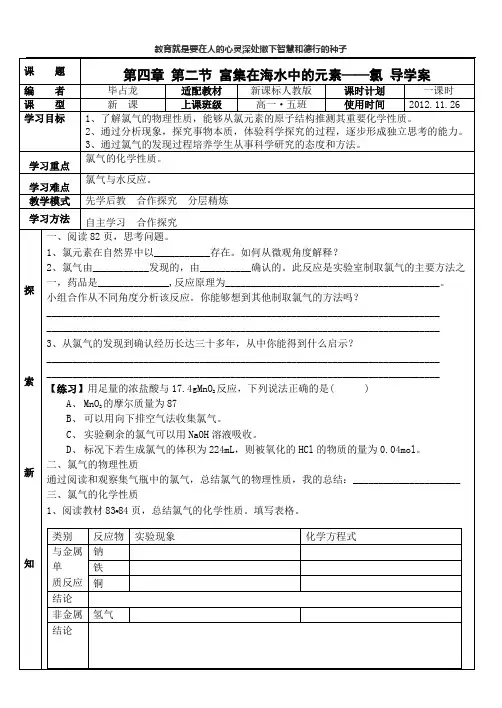 4.21富集在海水中的元素——氯导学案