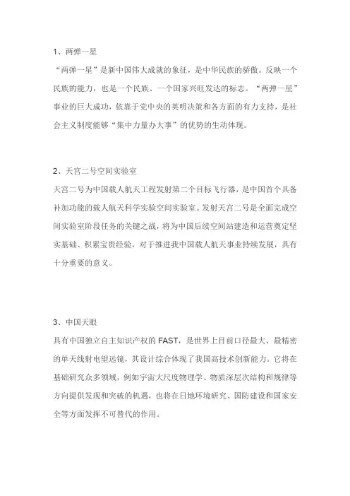 列举祖国发展的辉煌成就