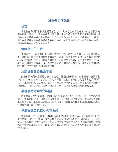 班主任如何说话