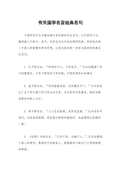 有关国学名言经典名句
