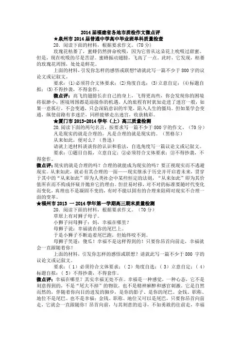 2014届福建省各地市质检作文微点评
