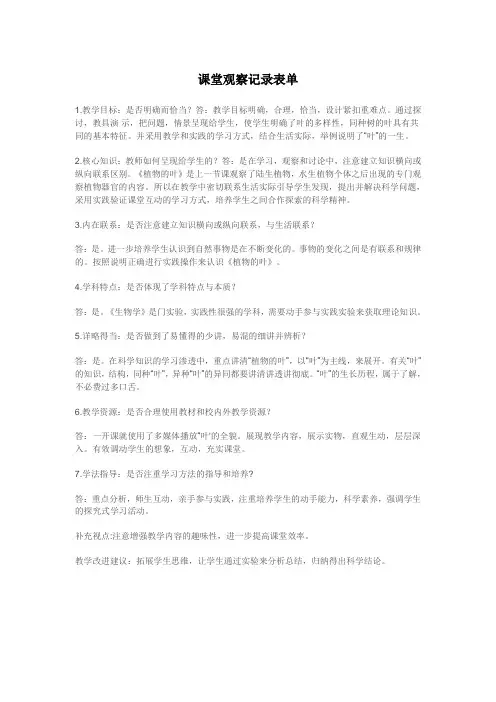 生物课堂教学观察记录