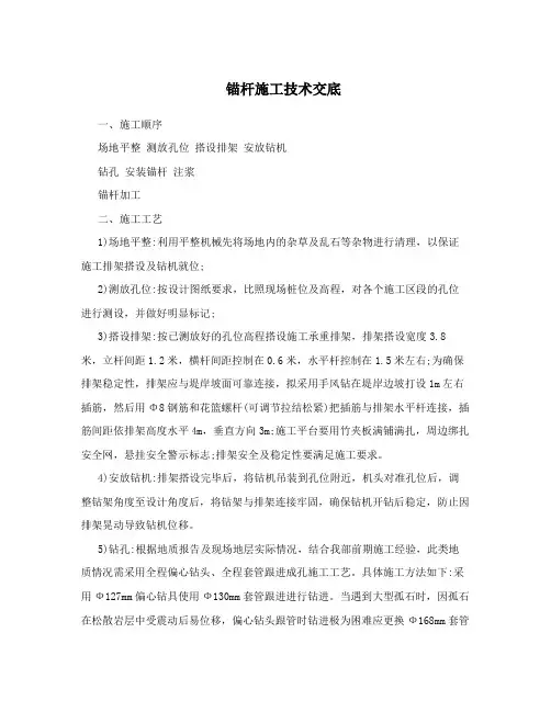 锚杆施工技术交底