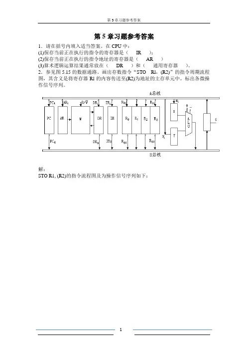 第5章习题参考答案.doc