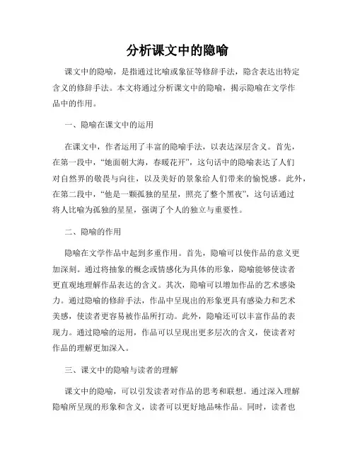 分析课文中的隐喻