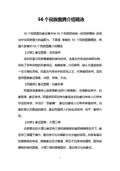 56个民族图腾介绍精选