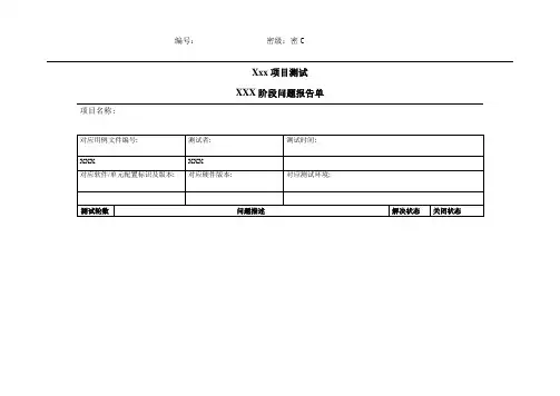 19-04软件问题报告单